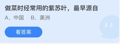 《支付宝》蚂蚁庄园7月29日答案最新