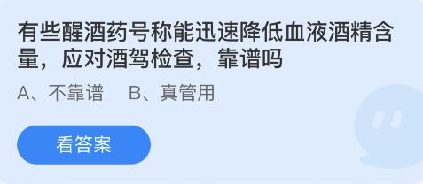 《支付宝》蚂蚁庄园7月30日答案是什么