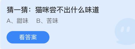 《支付宝》蚂蚁庄园7月30日答案是什么