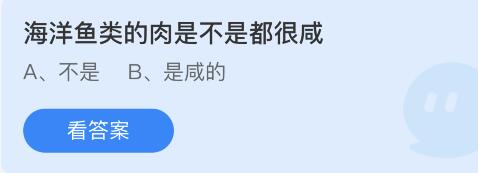 《支付宝》蚂蚁庄园8月2日答案是什么