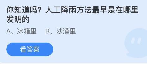 《支付宝》蚂蚁庄园8月2日答案是什么