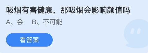 《支付宝》蚂蚁庄园8月3日问题答案分享