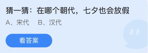 《支付宝》蚂蚁庄园8月4日问题答案分享