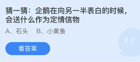 《支付宝》蚂蚁庄园8月4日问题答案分享