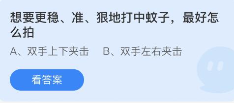 《支付宝》蚂蚁庄园8月6日问题答案分享