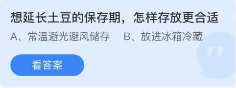 《支付宝》蚂蚁庄园8月10日问题答案分享