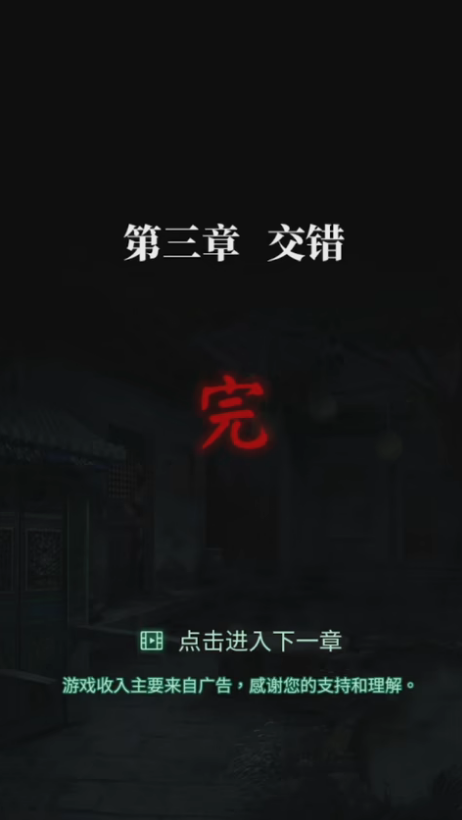 《纸嫁衣4红丝缠》通关攻略