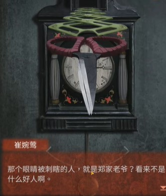 《纸嫁衣4红丝缠》通关攻略