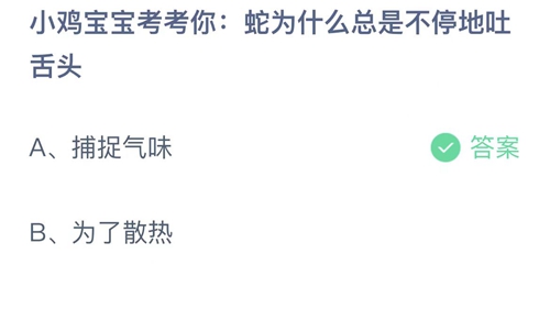 《支付宝》8月15日支付宝小鸡答题答案分享