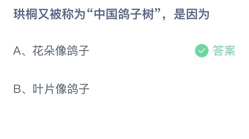 《支付宝》9月5日支付宝小鸡答题答案分享