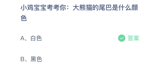 《支付宝》9月4日支付宝小鸡答题答案分享