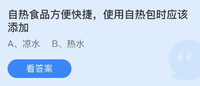 《支付宝》9月6日蚂蚁庄园小鸡答题答案分享