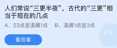 《支付宝》9月6日蚂蚁庄园小鸡答题答案分享