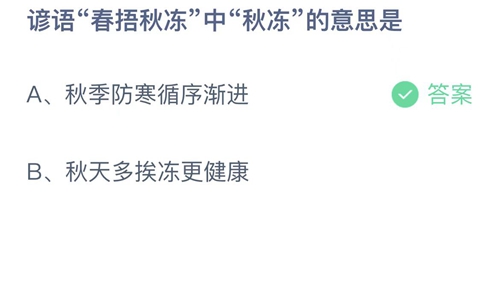 《支付宝》9月18日支付宝小鸡答题答案分享