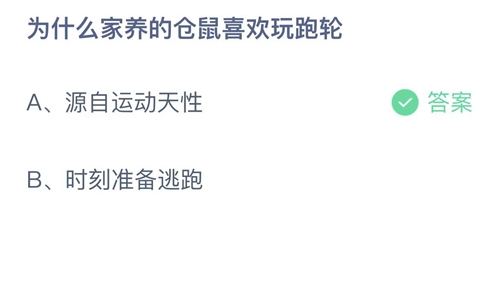 《支付宝》10月16日支付宝小鸡答题答案分享