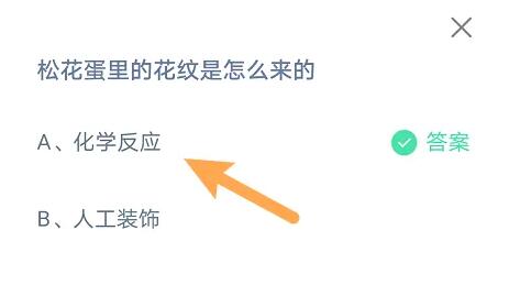 《支付宝》11月20日支付宝小鸡答题答案分享