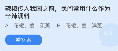 《支付宝》11月27日支付宝小鸡答题答案分享