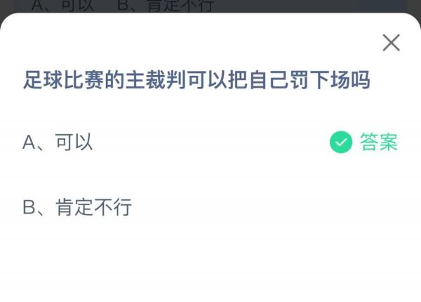 《支付宝》12月4日支付宝小鸡答题答案分享