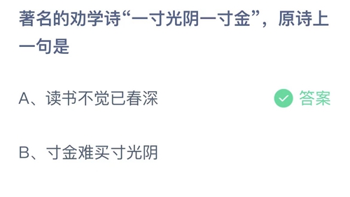 《支付宝》12月23日支付宝小鸡答题答案分享