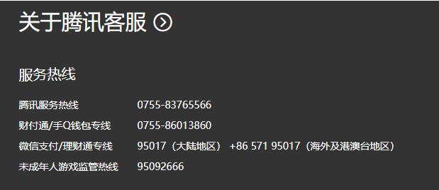 微信客服电话人工服务24小时