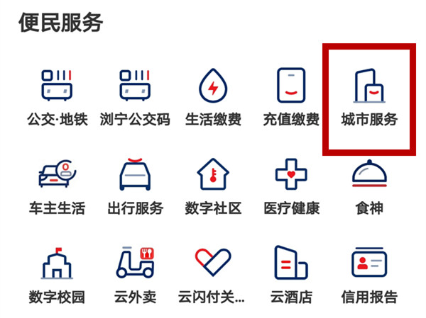 云闪付医保在哪里可以交