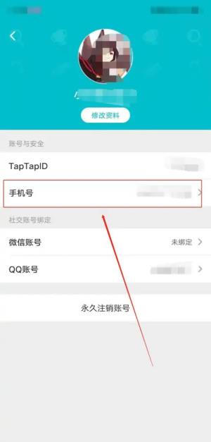 taptap在哪里可以换绑手机号