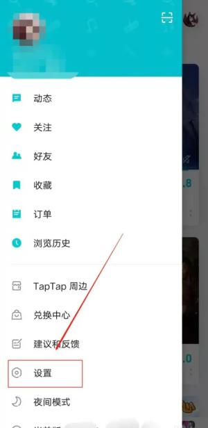 taptap在哪里可以换绑手机号