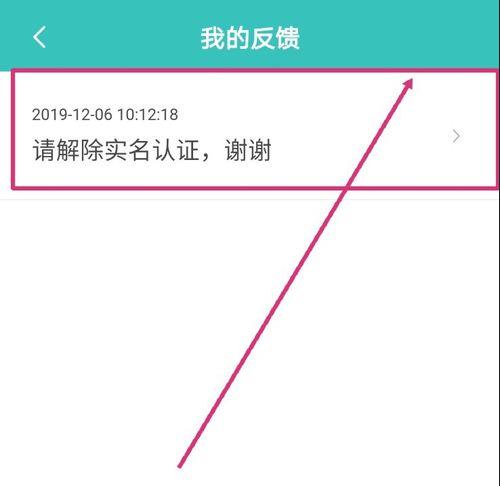 boss直聘解除实名认证在哪里