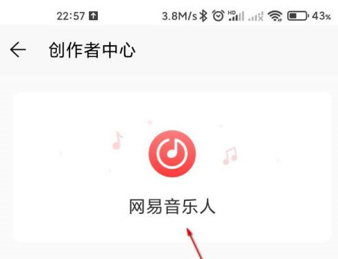 网易云怎么才能注册音乐人