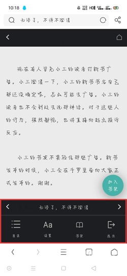 uc浏览器退出小说阅读模式怎么操作