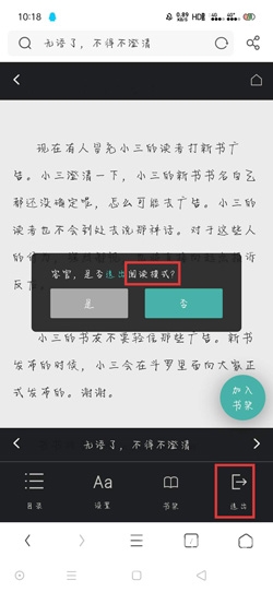 uc浏览器退出小说阅读模式怎么操作