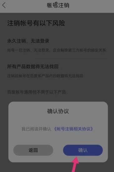 百度贴吧怎么注销自己的账号