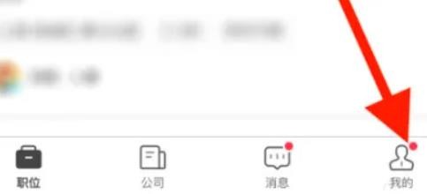 boss直聘如何切换身份