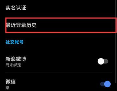 知乎怎么查看最近登陆的记录