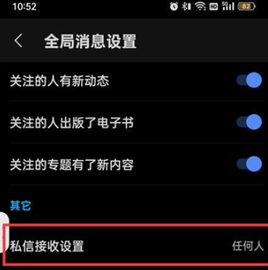 知乎关闭私信怎么设置
