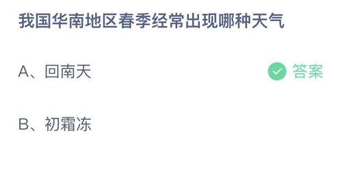 《支付宝》3月蚂蚁庄园最新答案2023