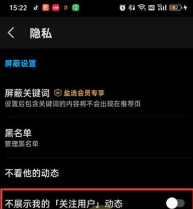 知乎关注怎么设置不可见