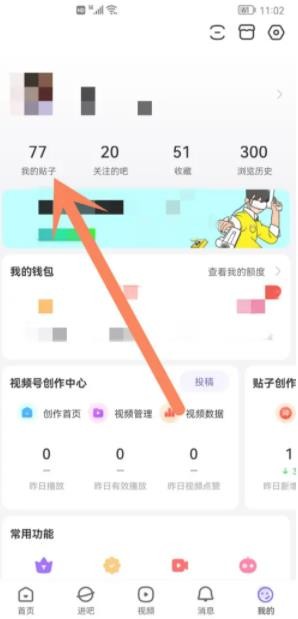 百度贴吧怎么隐藏发帖记录