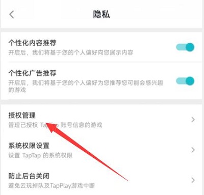 taptap授权管理在哪2023