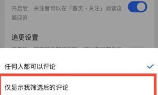 知乎评论筛选功能如何开启