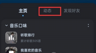 酷狗音乐隐藏动态在哪里设置