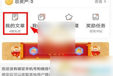 简书怎么设置文章付费功能