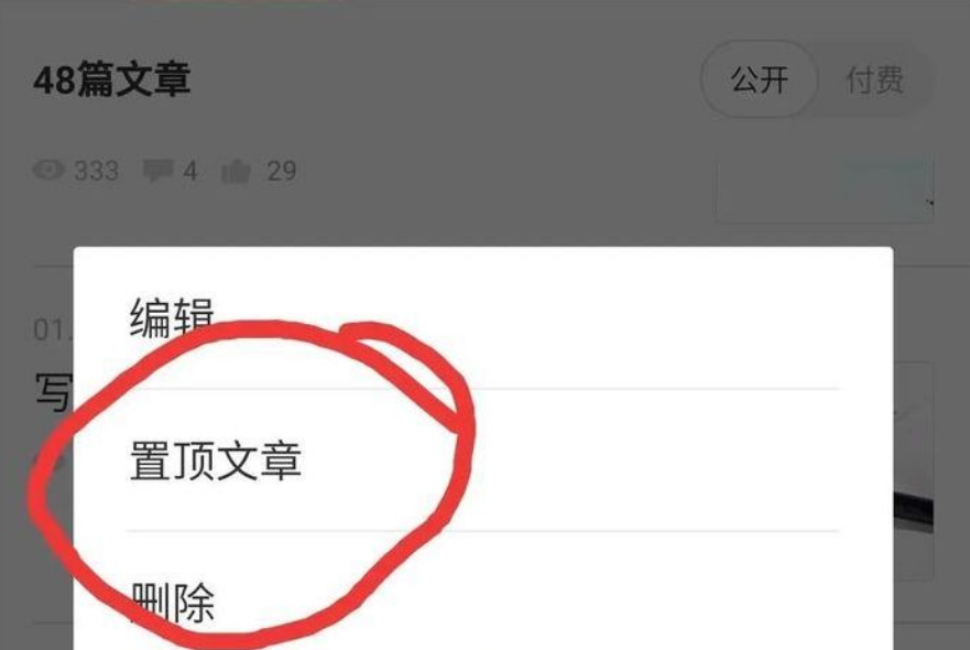 简书置顶多篇文章怎么设置