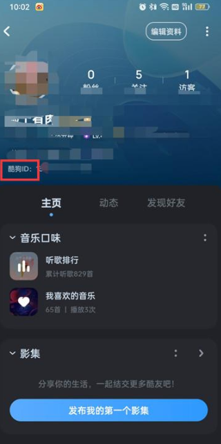 酷狗音乐id怎么查看