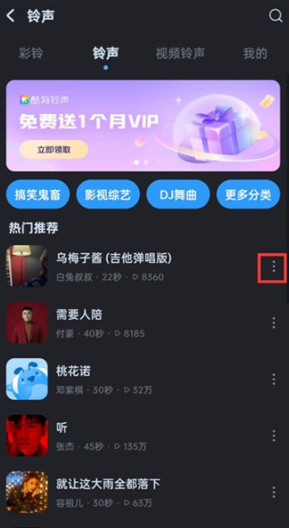 酷狗音乐设置手机铃声怎么设置