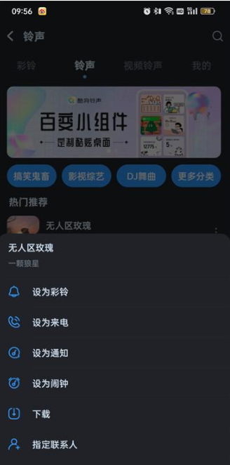 酷狗音乐设置手机铃声怎么设置