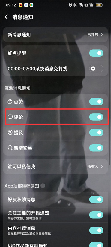酷狗音乐评开启论通知怎么设置