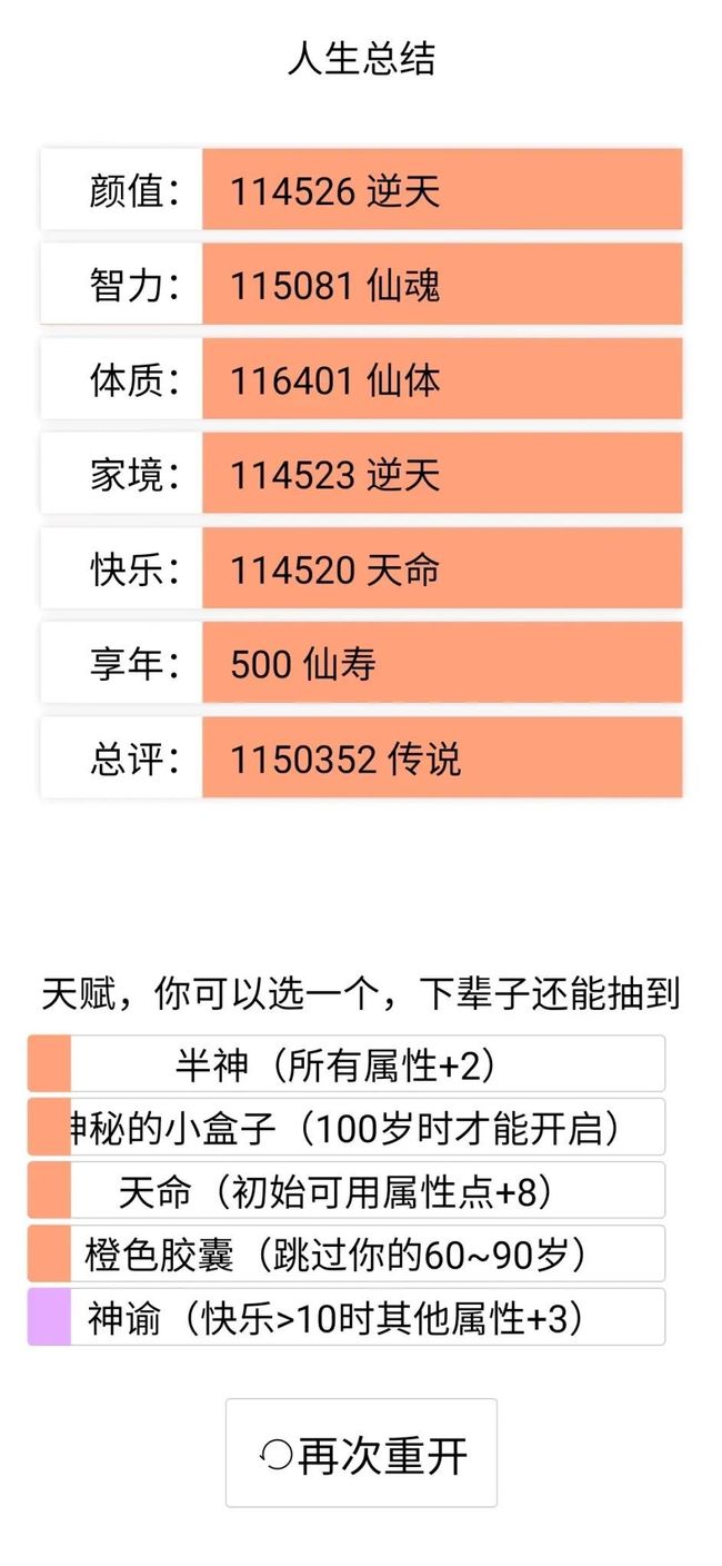 人生重开模拟器修仙版网页版入口