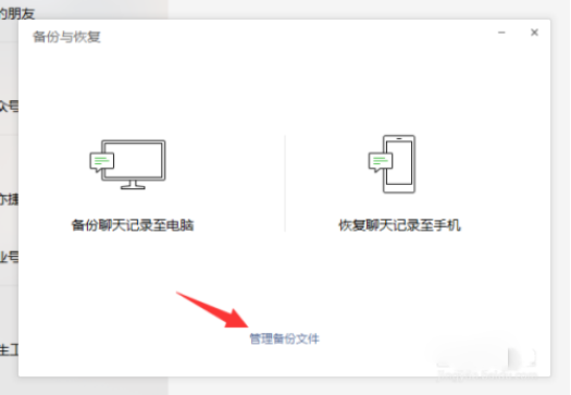 电脑版微信导出聊天记录怎么操作