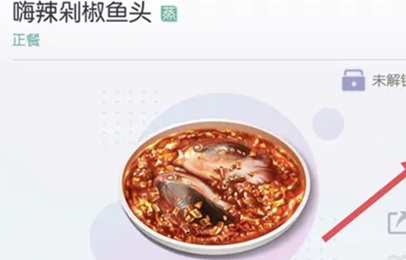 以闪亮之名剁椒鱼头食谱在哪获得